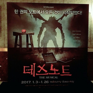 데스노트 (5월31일) 1층 VIP 연석