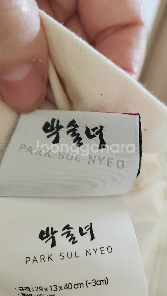 박술녀*손자수광목에코백40~38--1
