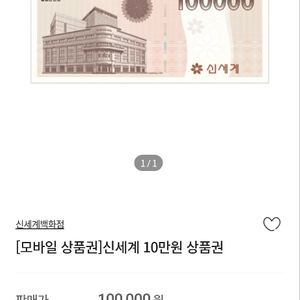 신세계상품권 10만원