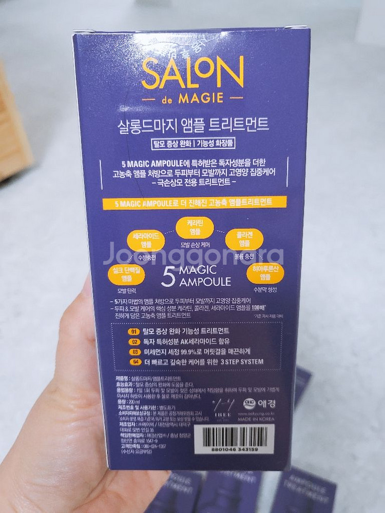 살롱드마지 앰플 트리트먼트--1