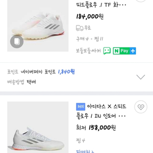 아디다스x스피드플로우.1 풋살화 270mm 급매