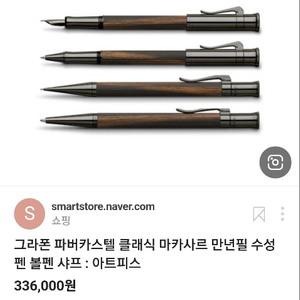 그라폰파버카스텔 에보니 마카사르 수성펜 삽니다