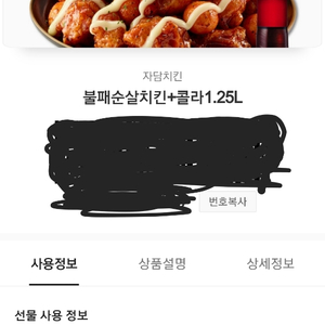 자담치킨 불패순살+콜라1.25