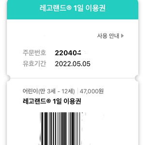 레고랜드 5월 5일 소아티켓 1장 양도