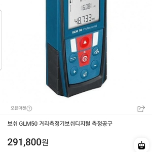 보쉬 거리측정기 레이저 측정기 GLM50