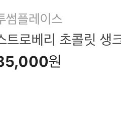 [깊티/투썸플레이스] 스트로베리 초콜릿 생크림 케이크