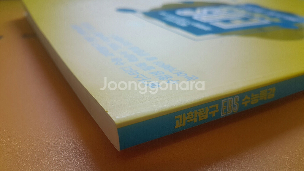 메가스터디 과학탐구 EBS 수능특강 베스트 초이스--3