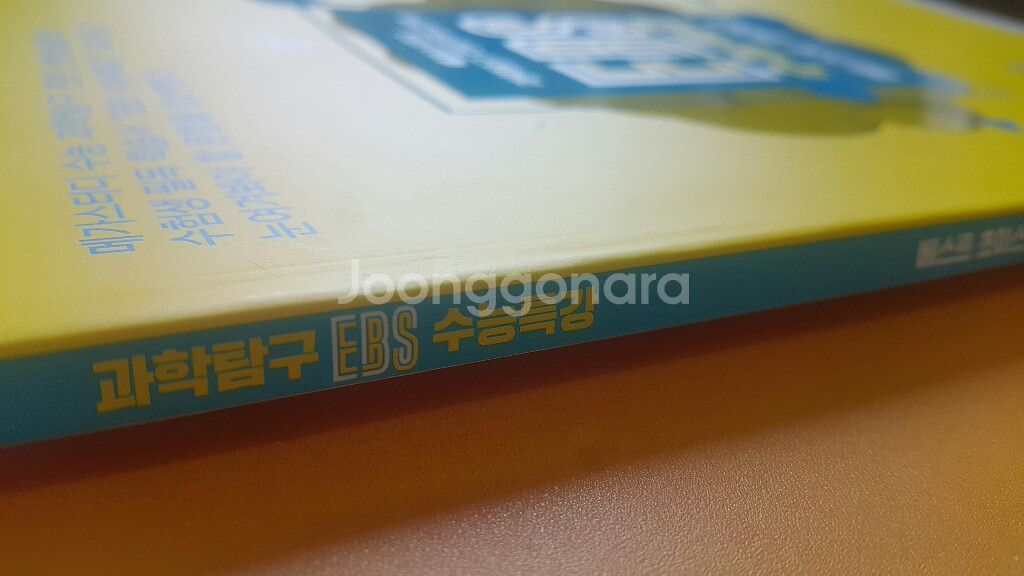 메가스터디 과학탐구 EBS 수능특강 베스트 초이스--7