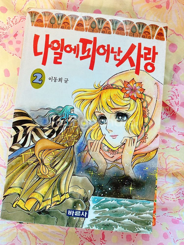 나일에 피어난 사랑--1