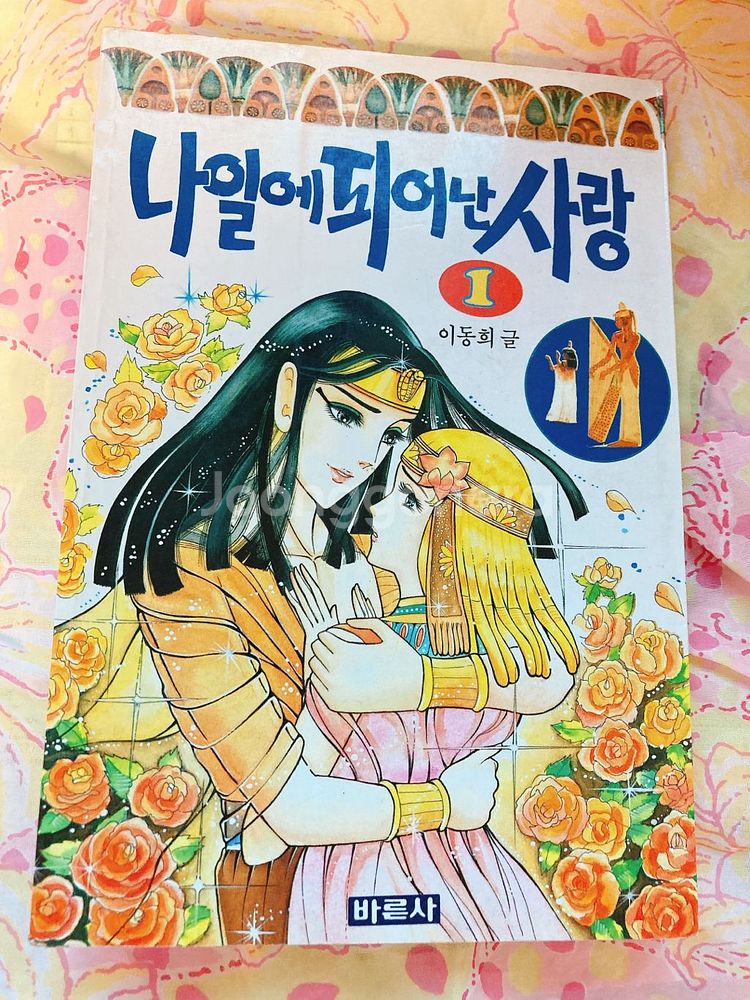 나일에 피어난 사랑--0