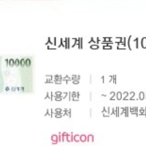 신세계상품권 모바일