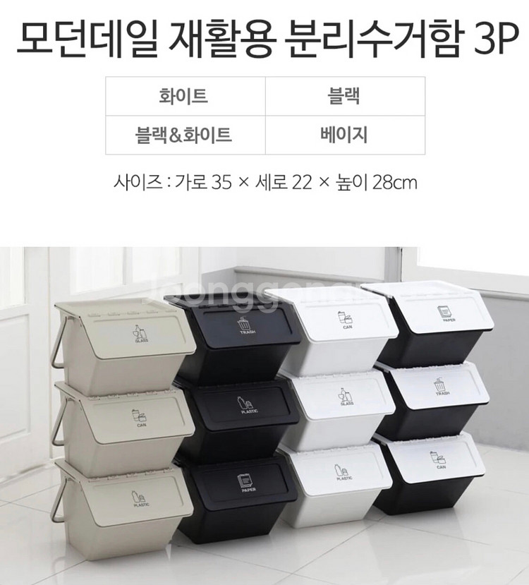 3단 분리수거함 판매--4