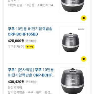 쿠쿠 crp-bchf105bd 10인용 밥솥 미개봉