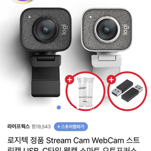로지텍 Stream Cam WebCam 스트림캠