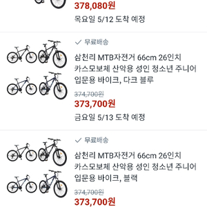 자전거 (코스트코) MTB 21단 시마노 풀 알루미늄