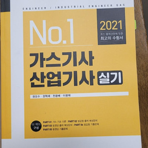 가스기능장 실기책 예문사