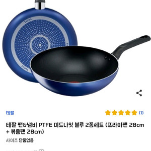 테팔 미드나잇 블루