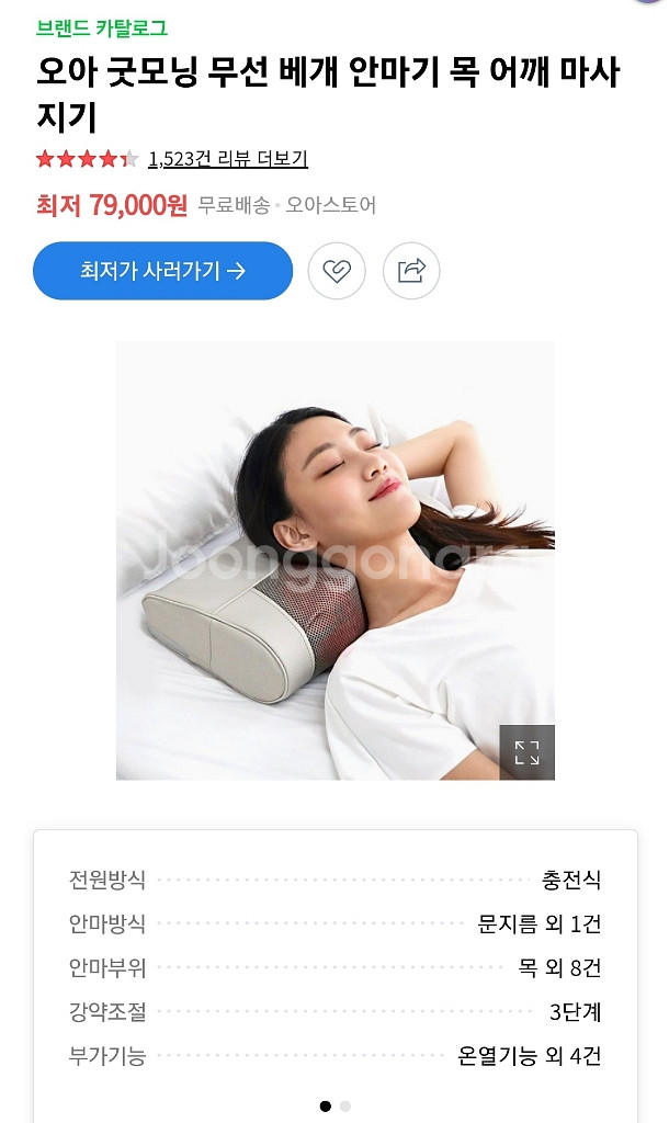 오아 굿모닝 안마 베개(무선)--1