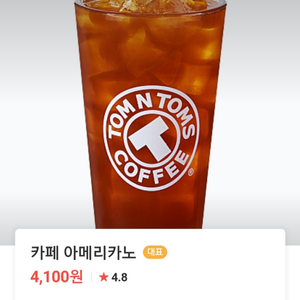 탐앤탐스 아메리카노 쿠폰