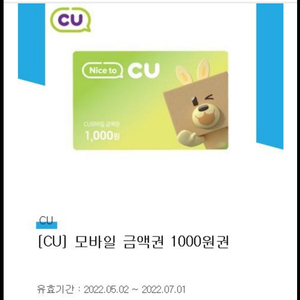 CU 모바일상품권 천원권 7.1까지