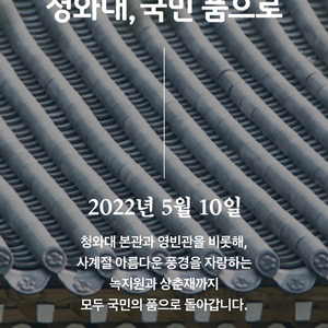 청와대 관람권 5/14, 5/15 삽니다