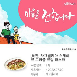 라그릴리아 스테이크 트러플 크림 파스타