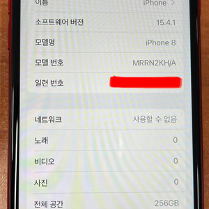 아이폰8 레드 256
