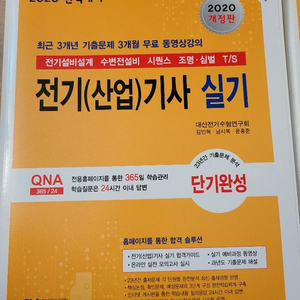 전기기사 한솔아카데미 실기 필기 통합