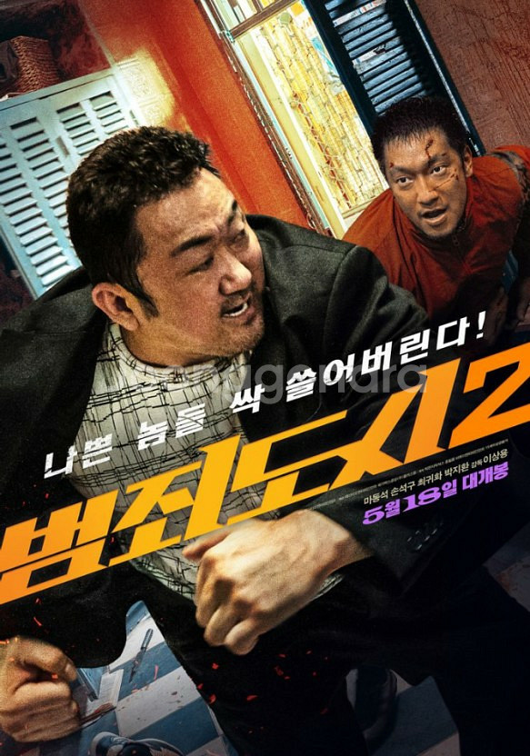 마동석 범죄도시2 시사회표 총4매 메가박스킨텍스--0