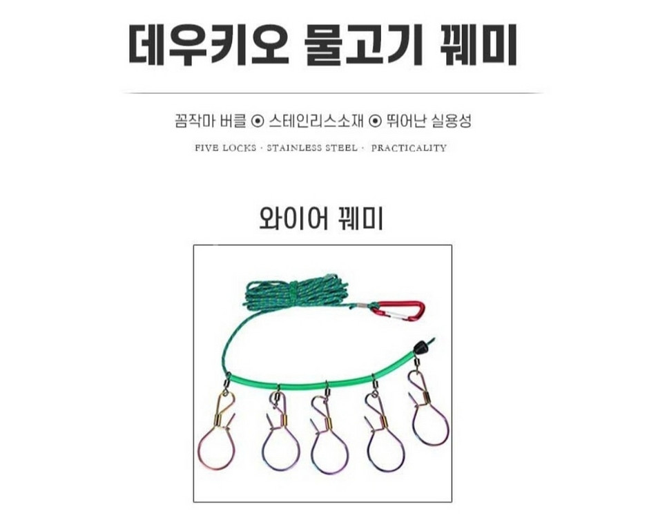 (소/버클5개)물고기꿰미 물고기걸이 스테인리스꿰미--1