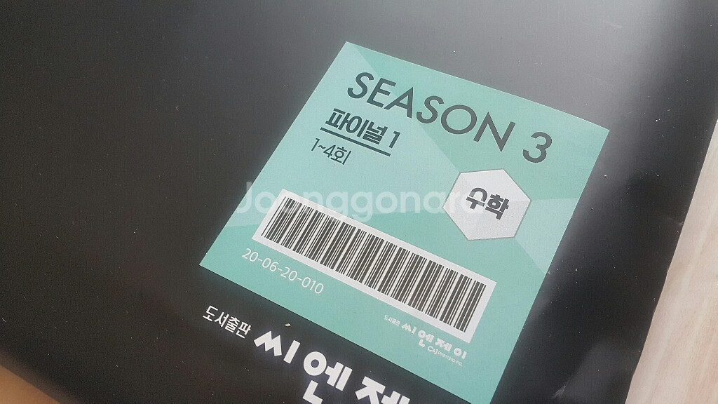 이투스 씨엔제이 대치동S 수학 시즌3 파이널1 모의고사--3