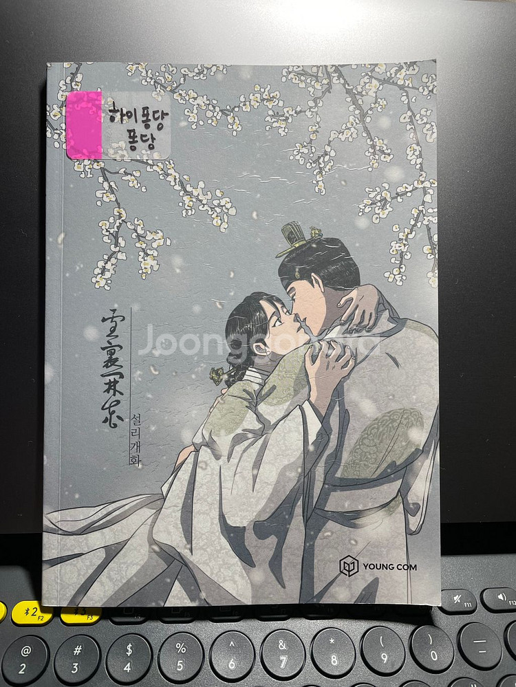 여혜 외전 팝니다.--0
