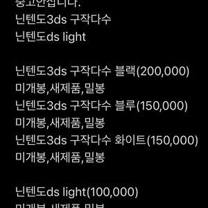 닌텐도3ds구작다수,닌텐도ds light 구매합니다