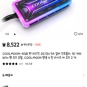 컴퓨터 쿨러 RGB 조명 컨트롤러