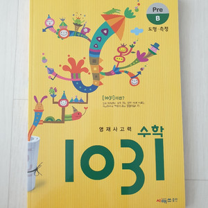 1031수학 (pre B) 새책