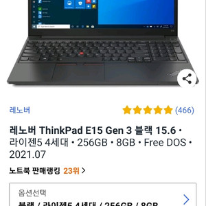 ThinkPad E15 젠3 라이젠 5600u 미개봉