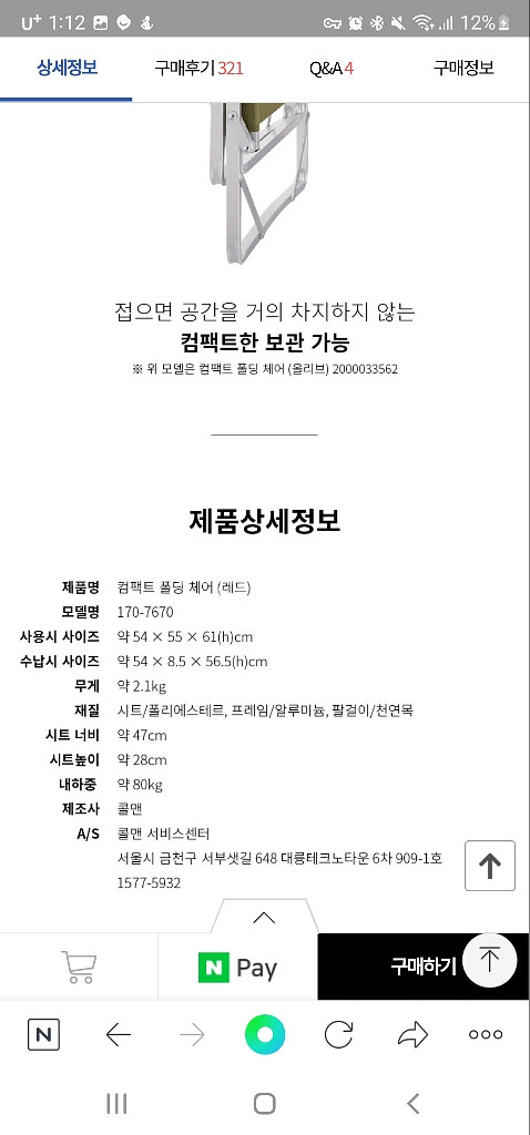 콜맨캠핑의자--1