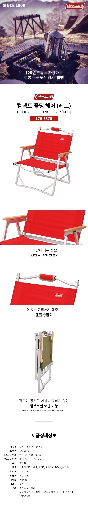 콜맨캠핑의자--2