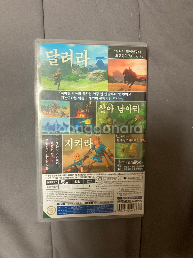 젤다의 전설 야생의 숨결--1