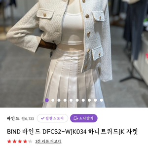 [새상품] BIND(바인드)트위드자켓화이트_택포삼만삼천