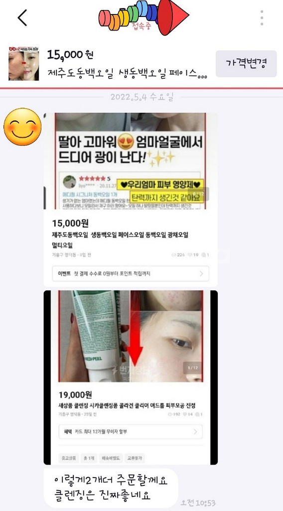 딥클롄징 블랙헤드 피지제거 모공수축 클렌징오일 화장품--1