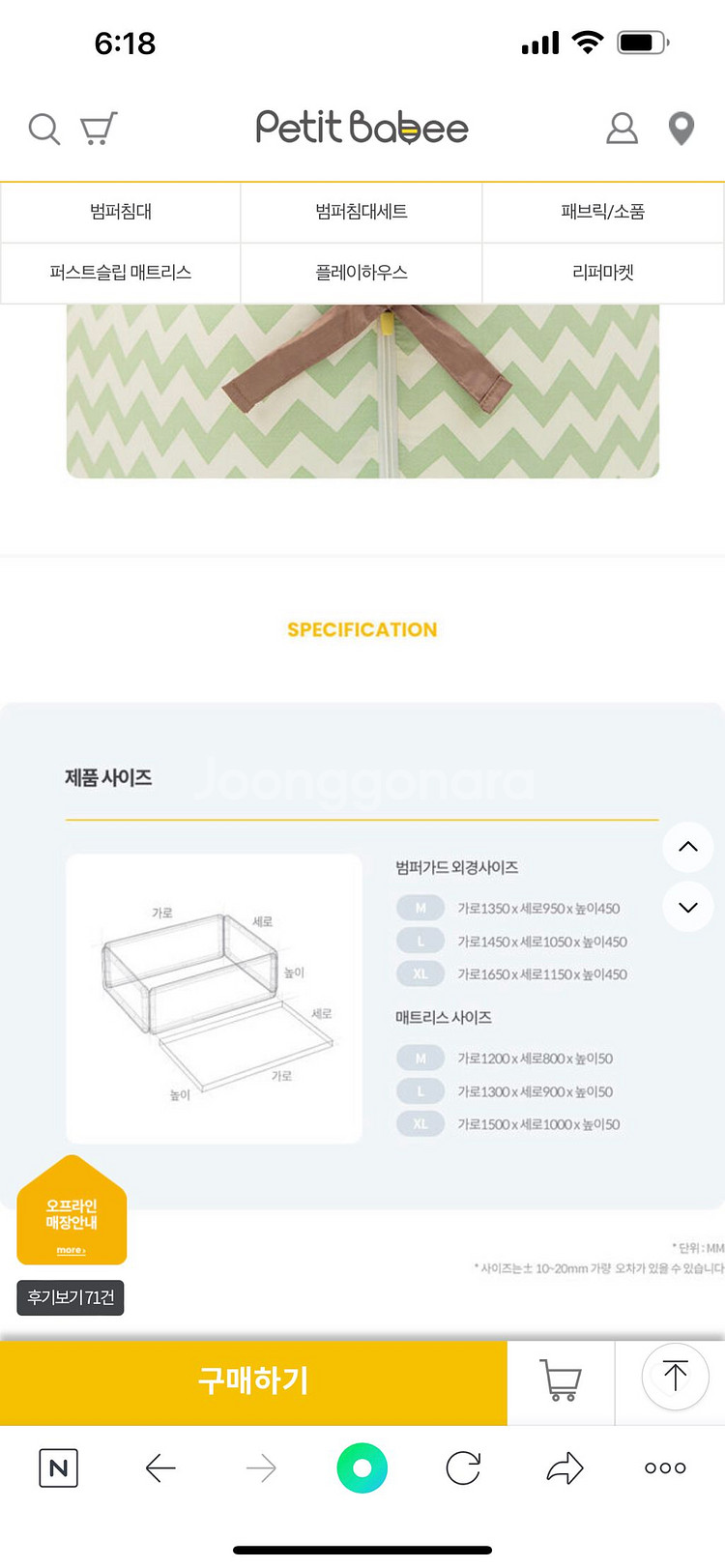 쁘띠베이비 오가닉 범퍼침대 XL--8