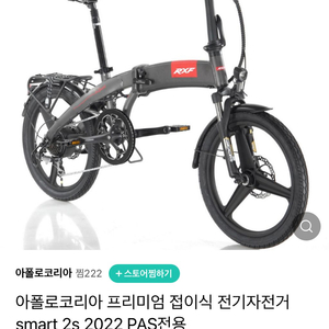 2021 아폴로 전기자전거 smart 2s