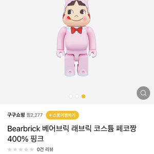 베어브릭 래브릭 코스튬 페코짱 400% 핑크