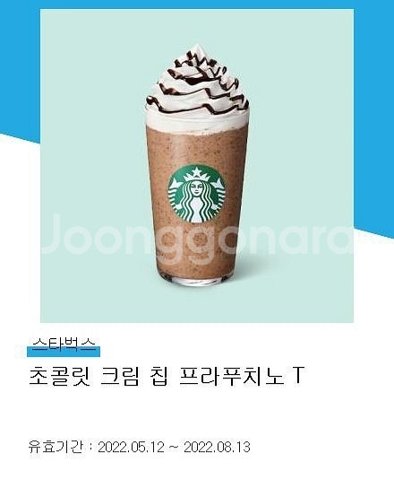 초콜릿 크림 칩 프라푸치노 T--0