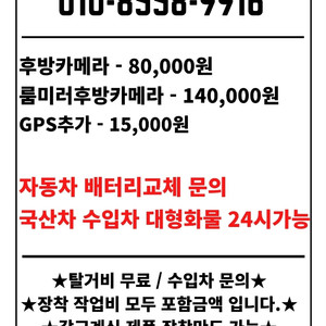 출장블랙박스 설치 작창비포함 탈거비없음 경기,인천,서울