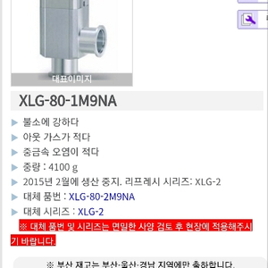 XLG-80 SMC 뉴메틱 알루미늄 KF80진공밸브