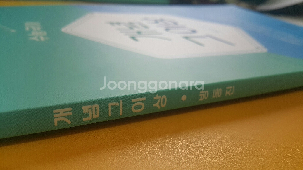 이투스 국어 방동진 개념 그 이상--7