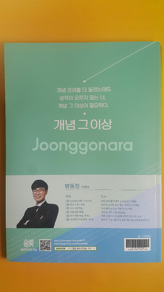 이투스 국어 방동진 개념 그 이상--2
