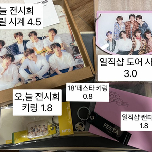 방탄굿즈 처분